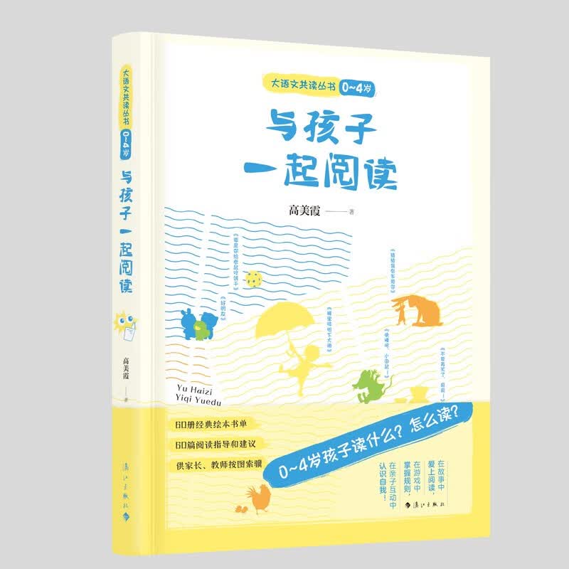与孩子一起阅读（0-4 岁）