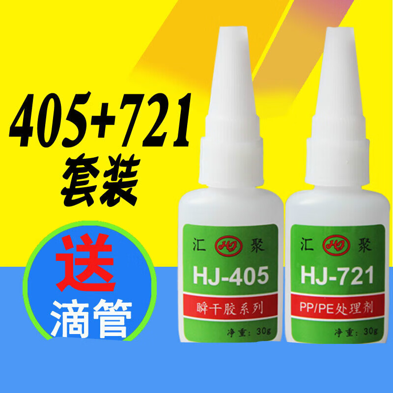 梯橙聚丙烯pp塑料胶水pppe粘金属高强度不发白瞬间胶水 hj-405 721