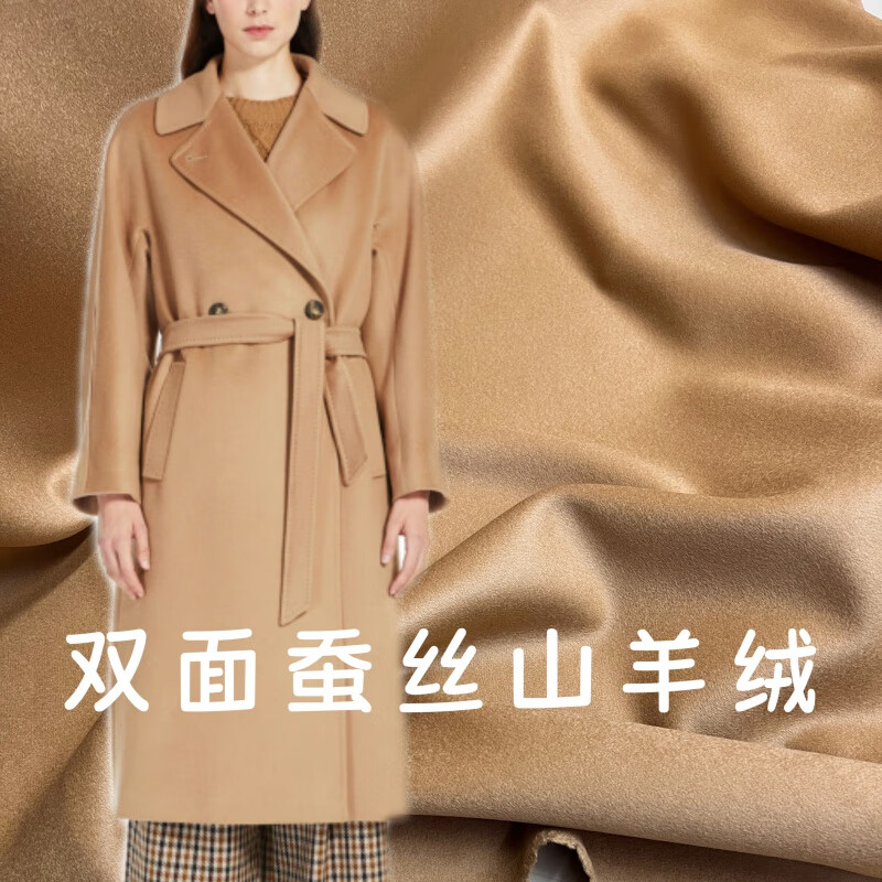 高端進(jìn)口雙面桑蠶絲小山羊絨面料秋冬高定服裝進(jìn)口羊毛呢大衣布料 鏈接拍一件為1米價(jià)多拍不裁斷