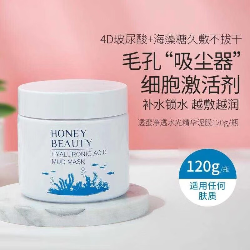 透蜜 清洁面膜泥膜补水面膜泥水光精华涂抹式(清洁毛孔) 清洁泥膜120g