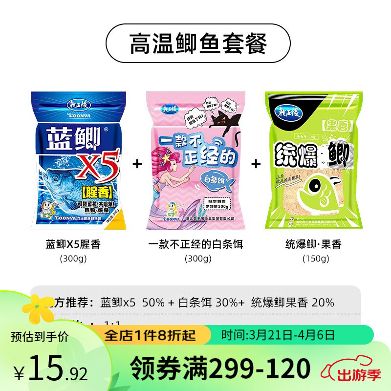 龙王恨(loonva) 鱼饵 一款不正经的白条饵野钓综合钓鱼饵料四季鲫鱼