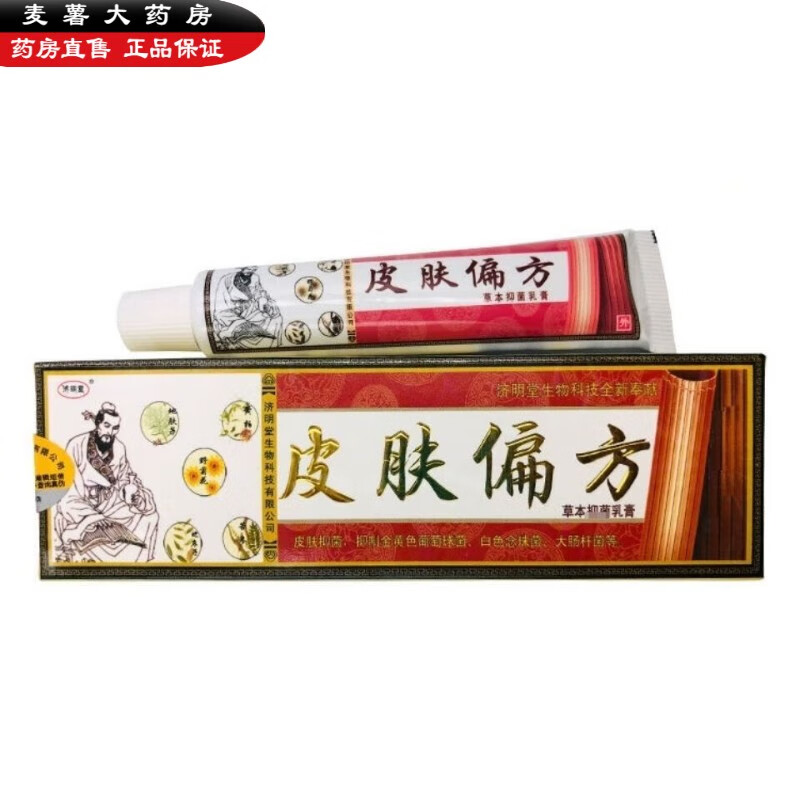 藓湿乳膏 外用软膏(新包装) 济明堂皮肤偏方手足i藓湿膏1盒