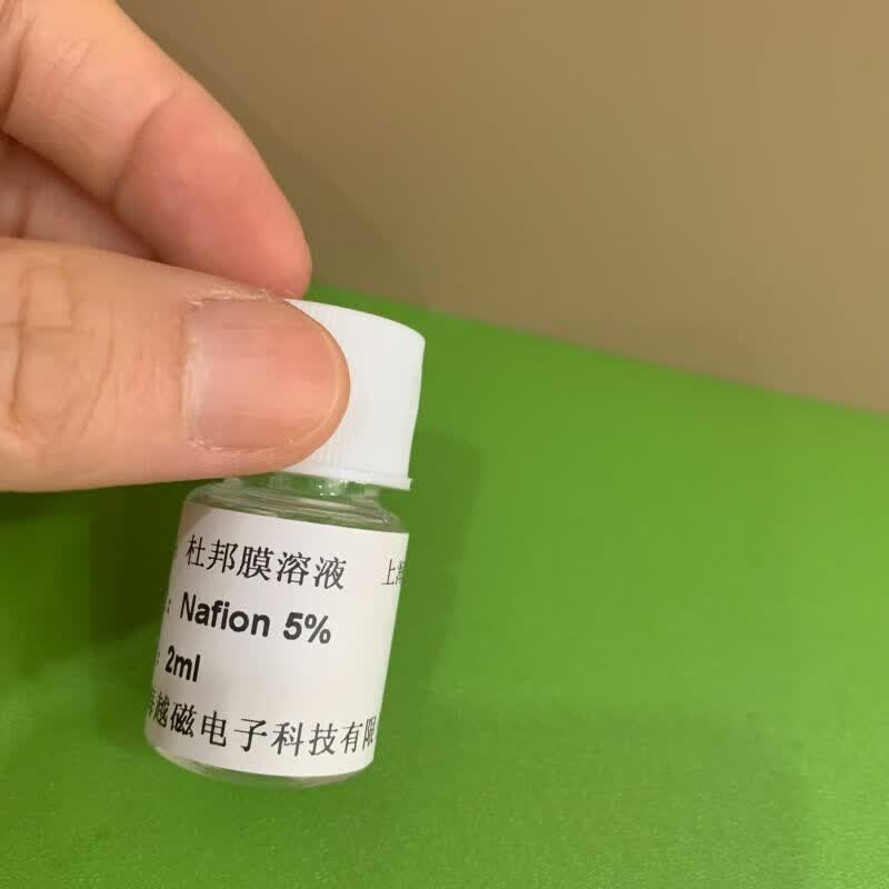云启格杜邦膜溶液 dupont 5%nafion溶液 d520 全溶液 2/5/10/65ml 2ml