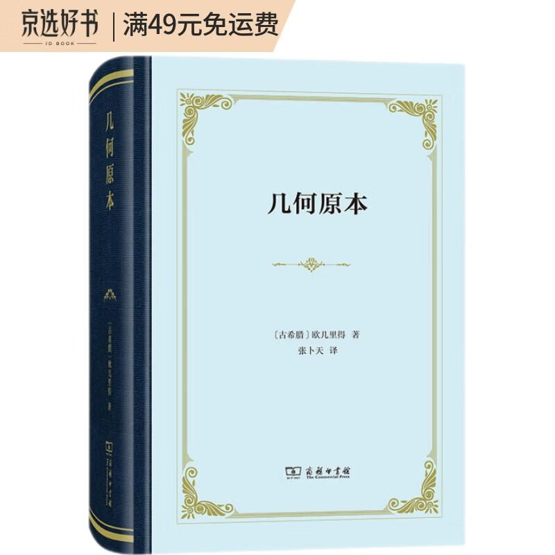 几何原本