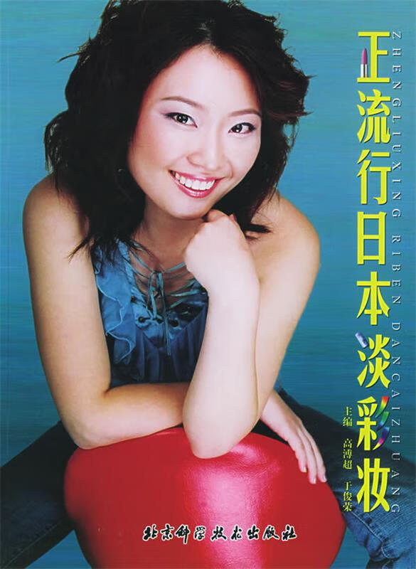 正流行日本淡彩妆
