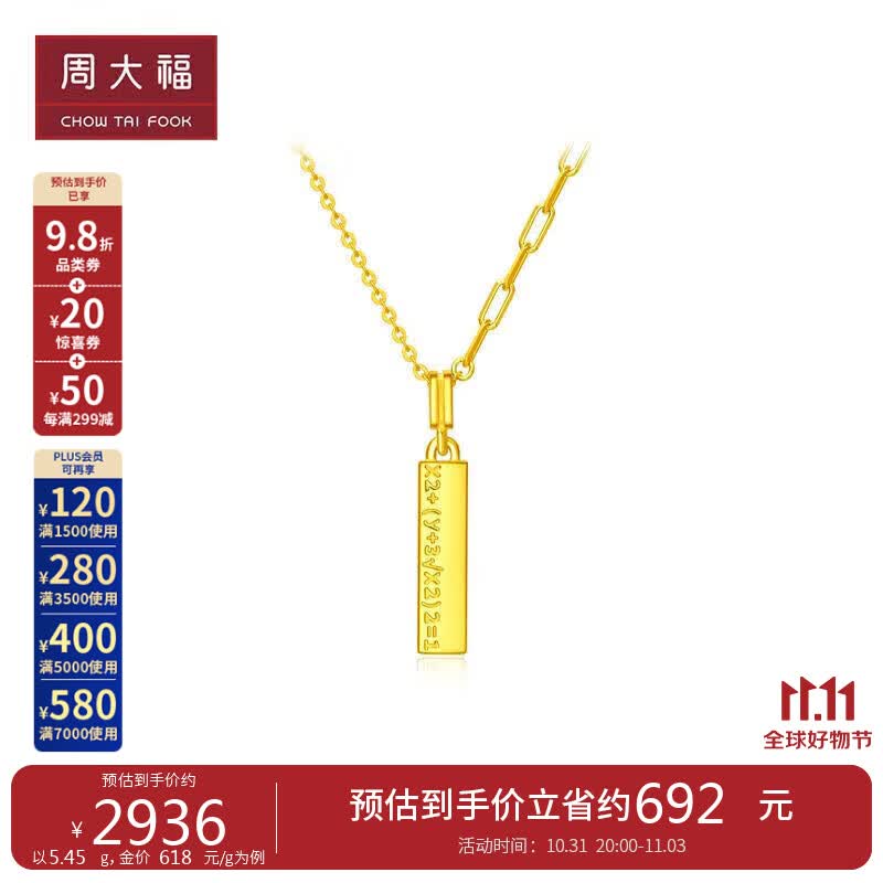 周大福方条公式吊坠足金黄金项链(工费260) 40cm 约5.45g EOF910高性价比高么？