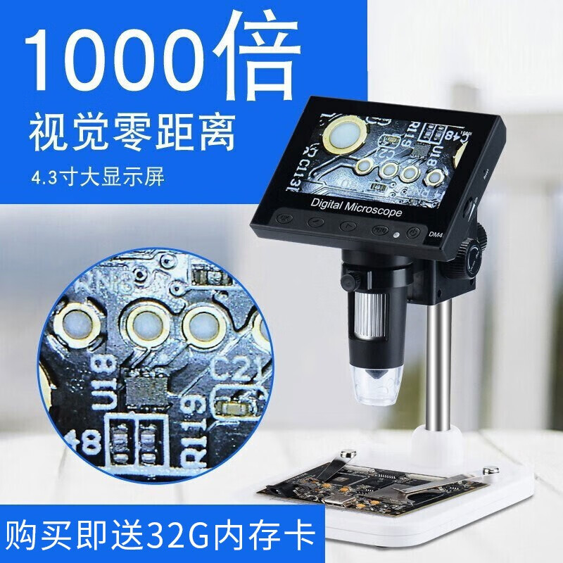 米欧特显微镜工业电子数码放大镜高清4.3英寸电路板维修1000X可拍照录像  带显示大屏