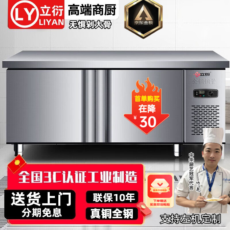 冷藏操作台工作台 商用卧式冰柜冷冻柜双温 商用冰箱不锈钢卧式柜保鲜冷柜餐饮奶茶店冷藏工作台厨房冷柜桌 冷藏冷冻 1.5米*0.7米*0.8米高性价比高么？