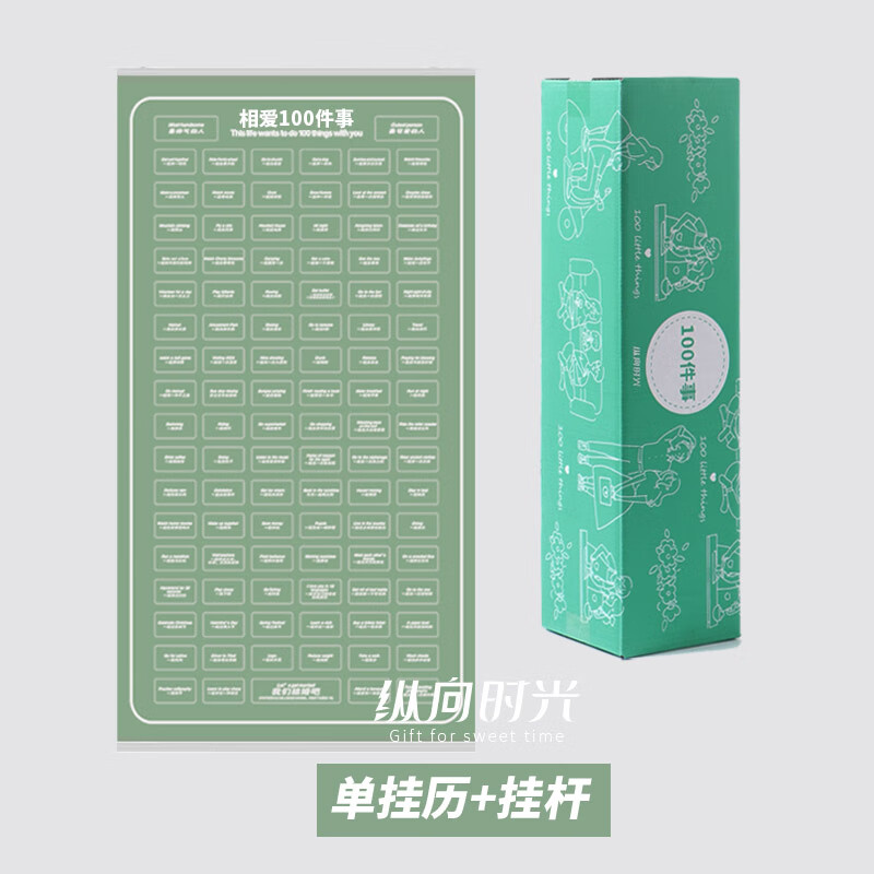 恋爱的100件小事情挂历情侣礼物一起要做必做到一百事事夫妻打卡 恋爱