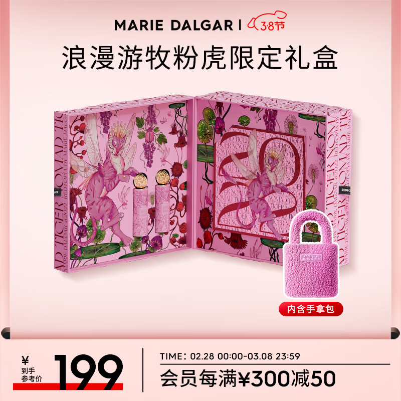 玛丽黛佳（MARIE DALGAR）（生日礼物）浓郁境界唇膏游牧粉虎限定礼盒粉红管生日礼物 游牧粉虎礼盒