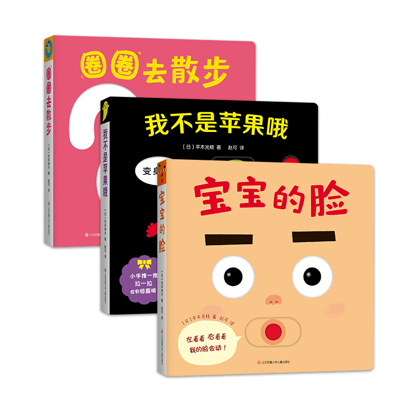 宝宝的脸；圈圈去散步；我不是苹果哦