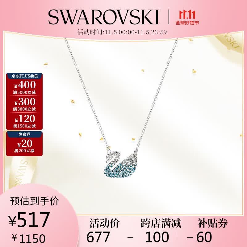 施华洛世奇 ICONIC SWAN 蓝色渐变天鹅 项链女 女士项链生日礼物女5512095怎么样,好用不?