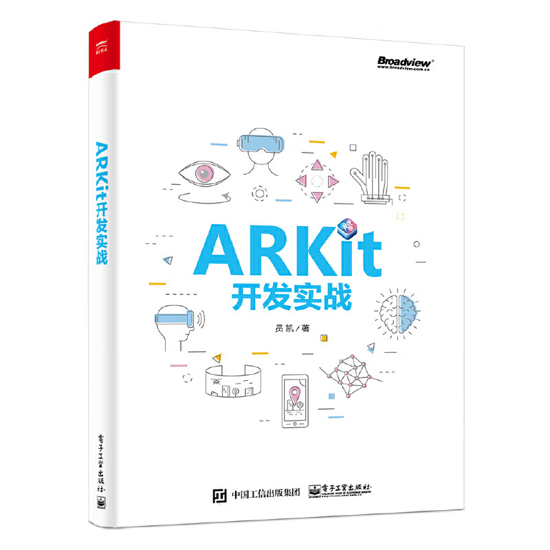 ARKit开发实战 电子工业出版社