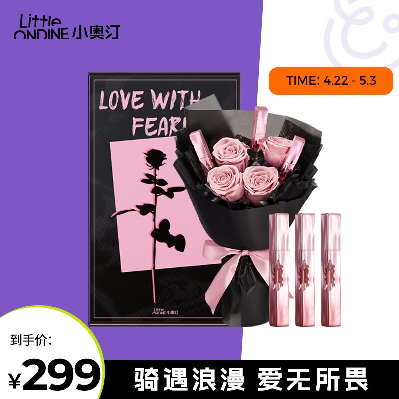 小奥汀（littleondine）【情人节限定】小奥汀玫瑰黑骑唇釉礼盒 送女友彩妆套组新年礼物 小奥汀玫瑰骑遇情人节花束礼盒