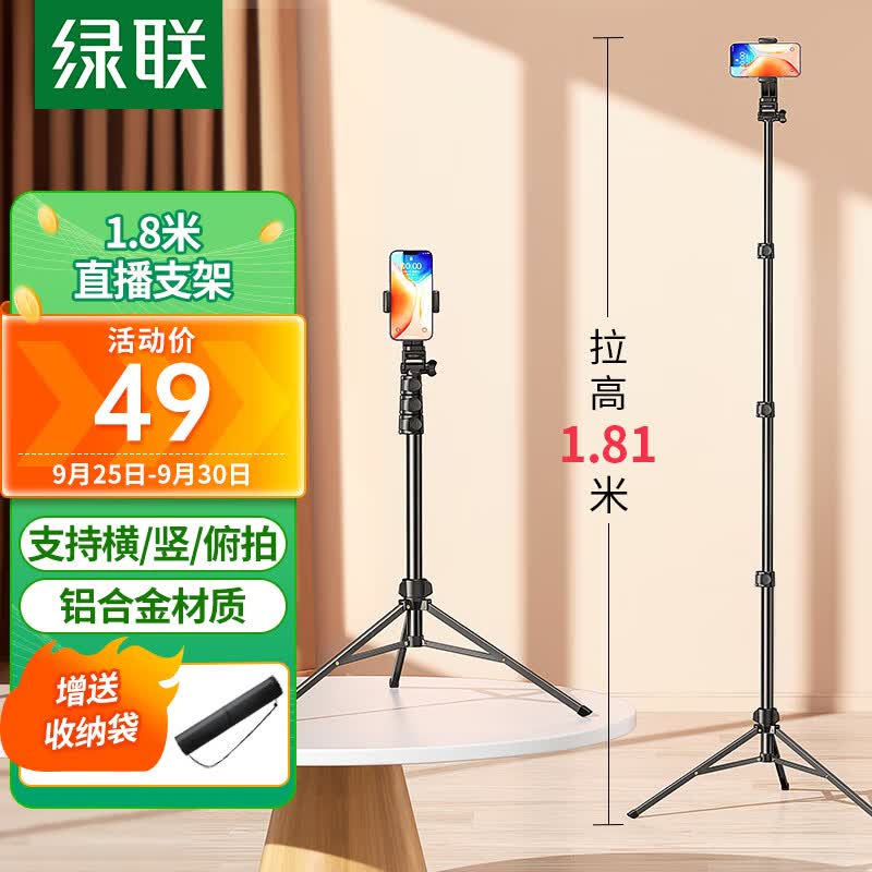 绿联 手机支架落地 直播支架自拍杆三脚架多功能拍摄拍照便携式录短视频录课线上考试/户外立式俯拍固定架子 高性价比高么？
