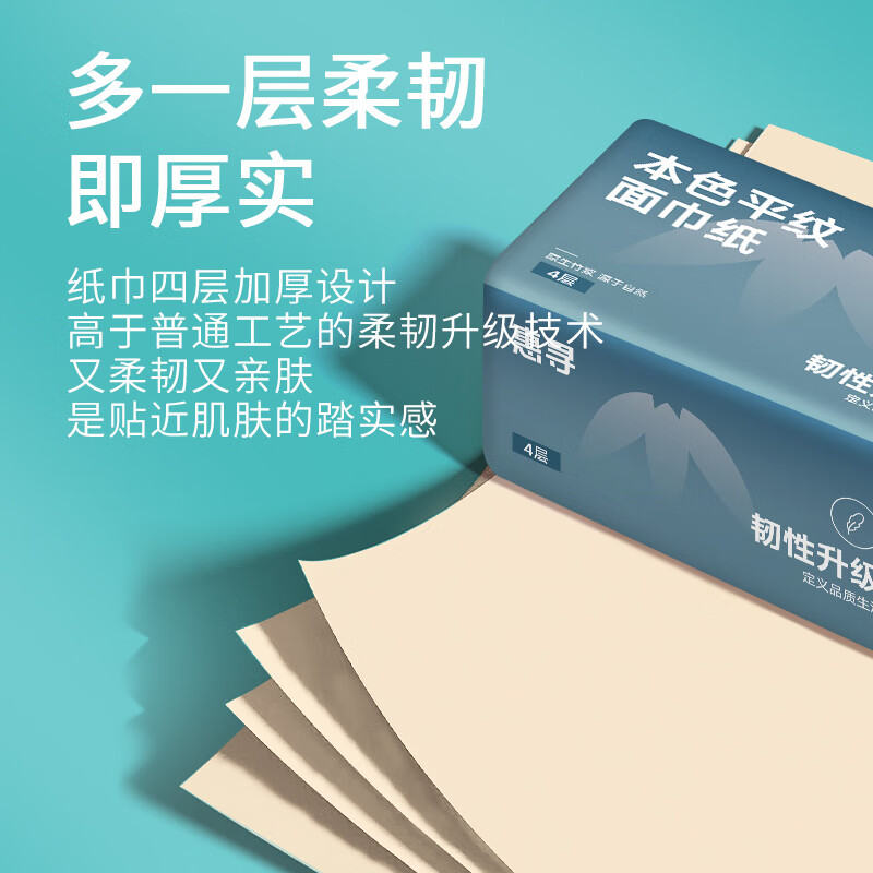 惠寻【甄选直发】本色平纹面巾纸抽纸400张100抽卫生纸抽纸 30包