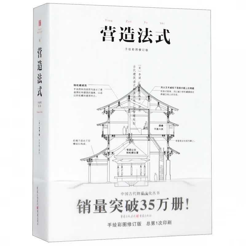 营造法式(手绘彩图修订版)