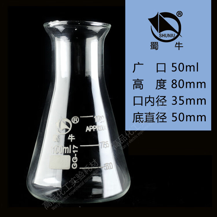 广口瓶 100ml 250ml 500ml 1000ml 锥形瓶 三角烧瓶 蜀牛 50ml广口