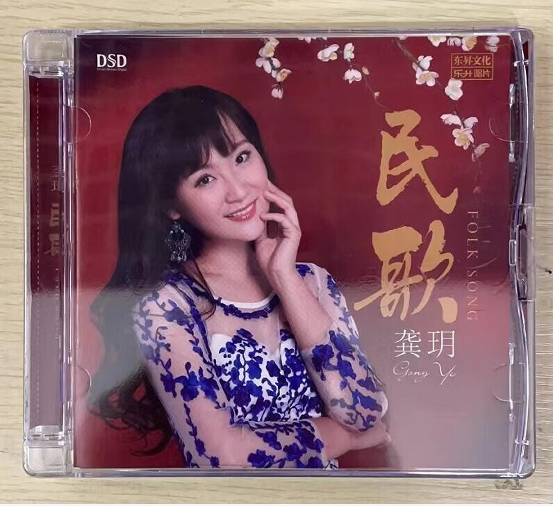 乐升唱片全新女声发烧碟 民歌 龚玥 dsd无损hifi音乐cd光盘 军中绿花