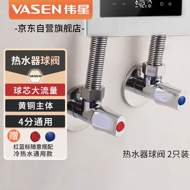 伟星 热水器球阀2只装1121-G黄铜球芯大流量燃气三角阀全开冷热水用 怎么看?