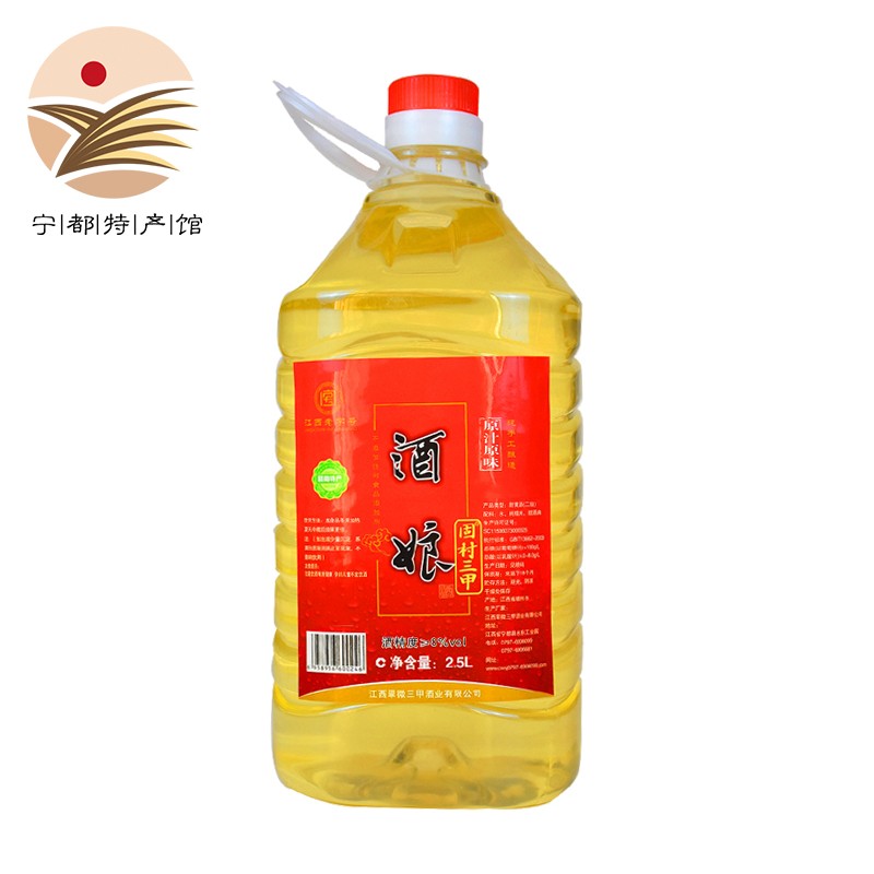 固村三甲江西宁都特产固村三甲酒糯米月子甜酒酿赣南米酒养生酒客家