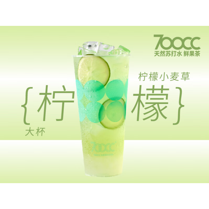 【700cc】柠檬小麦草(1大杯)