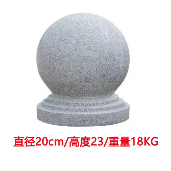 石墩子路障石球石球挡车广场校园石头球花岗岩大理石挡车石球厂家 直径20cm（不含运费）
