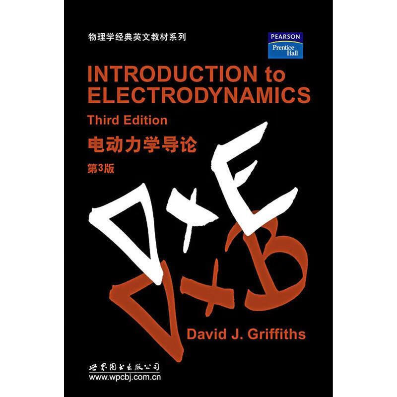 电动力学导论 David J.Griffiths 著【正版书】