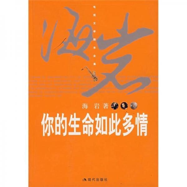 海岩作品:你的生命如此多情【上新】