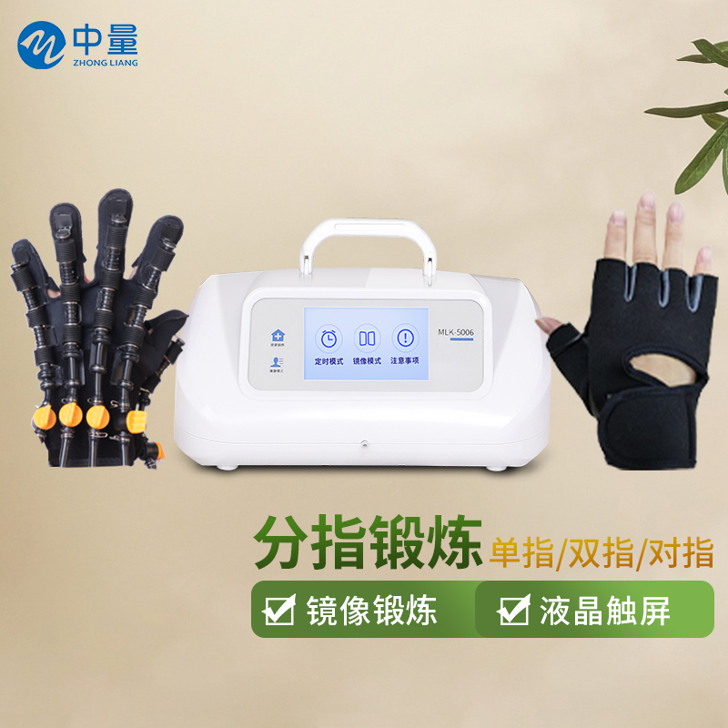 中量手指康复训练器材手部康复机器人手套中风偏瘫康复训练手功能分手指锻炼电动    MLK-5006ZM