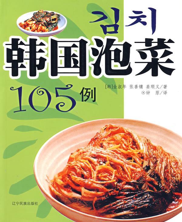 韩国泡菜105例【好书，下单速发】 kindle格式下载