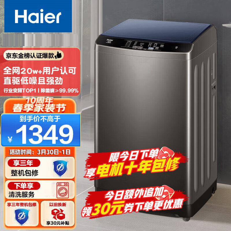海尔(Haier) 波轮洗衣机全自动家电 以旧换新 脱水机内衣除螨 10公斤直驱变频 租房神器EB100B20Mate1