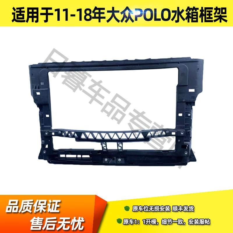 啸莱适配11-18款大众polo波罗水箱框架 polo龙门架水箱护板发动机支架