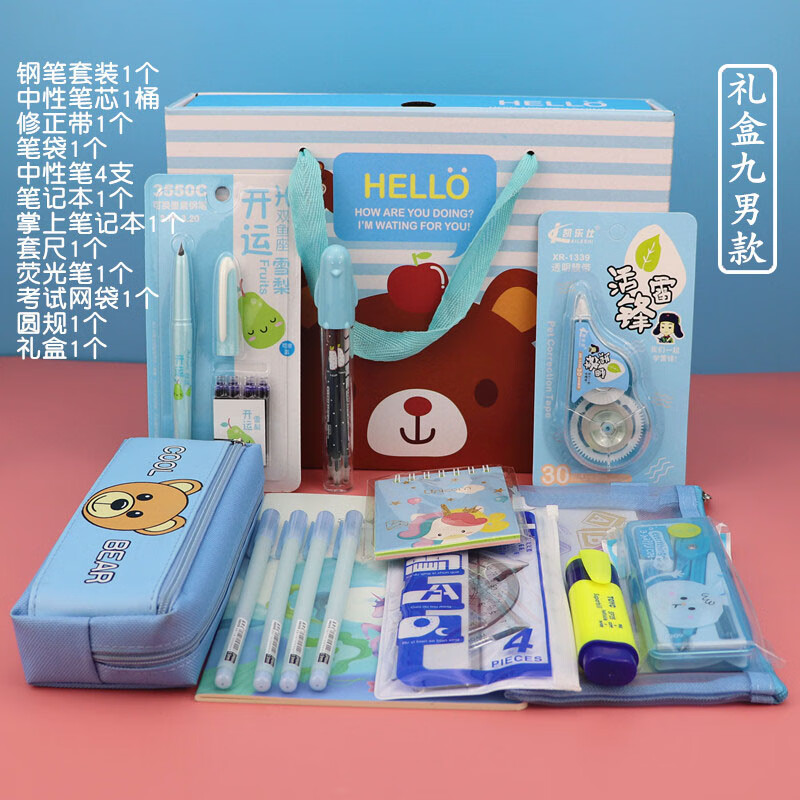 齐时雁文具套装礼盒小学生一年级学习用品开学男孩生日礼物套盒用具