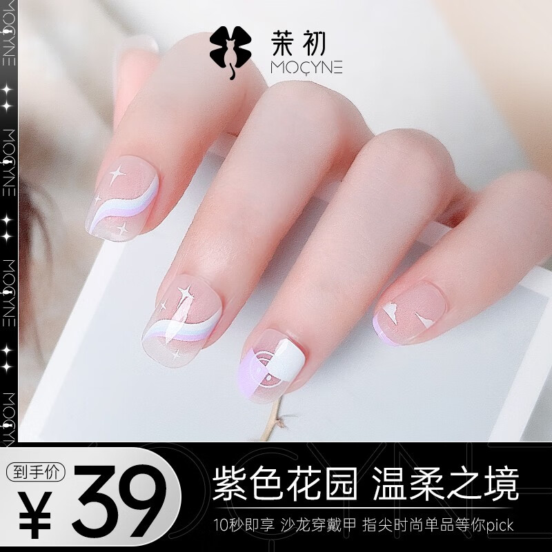 茉初（MOCHU）茉初2023年新款高级感网红穿戴甲婚甲美甲成品穿戴式指甲贴片长款 紫色梦境