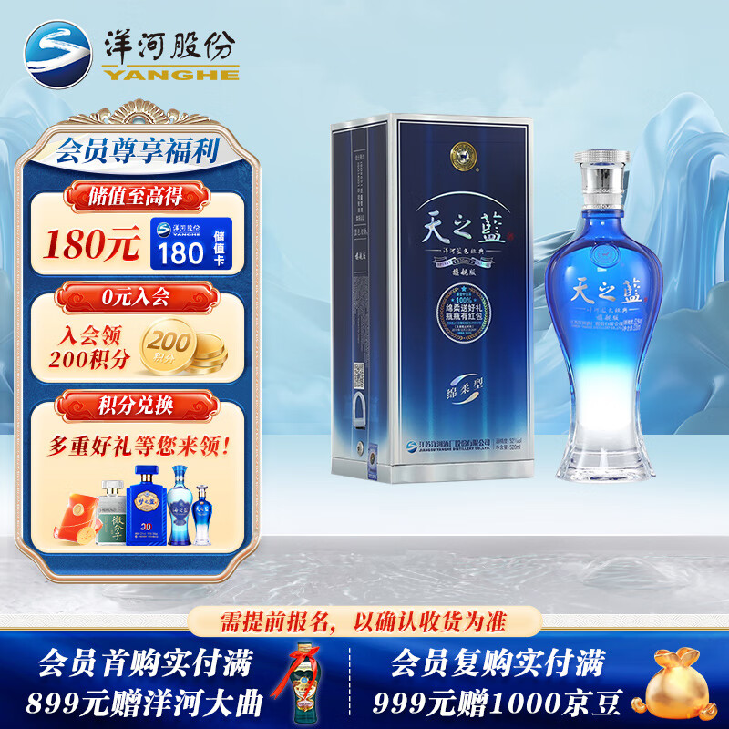 洋河 蓝色经典 天之蓝 52度 520ml 单瓶装 绵柔浓香型白酒怎么看?