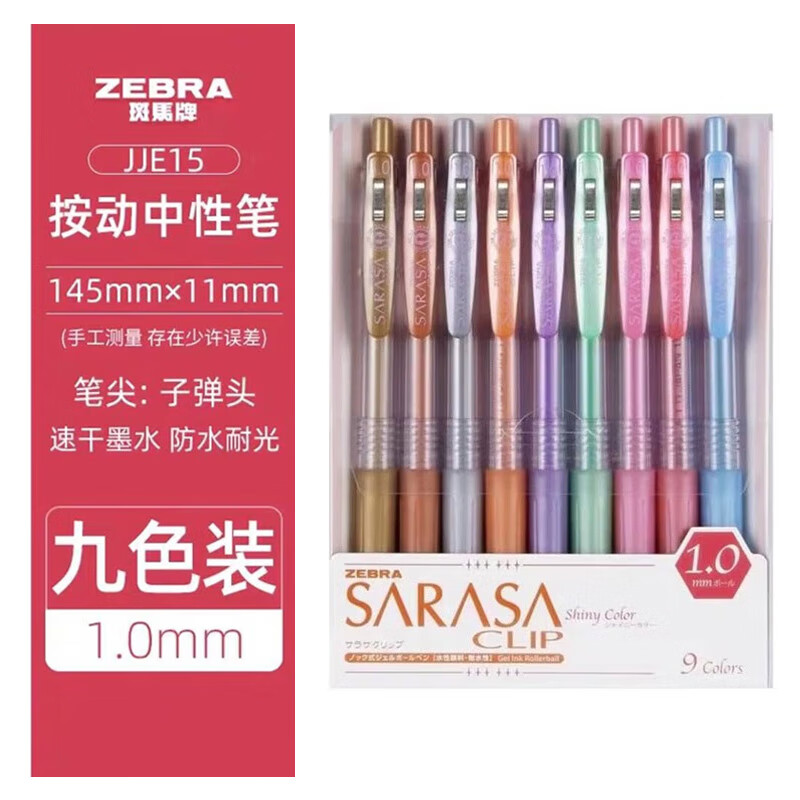 日本ZEBRA斑马按动中性笔JJ15限定学生用复古水笔0.5考试黑色笔ins简约文具套装SARASA 1.0mm 金属9色套装