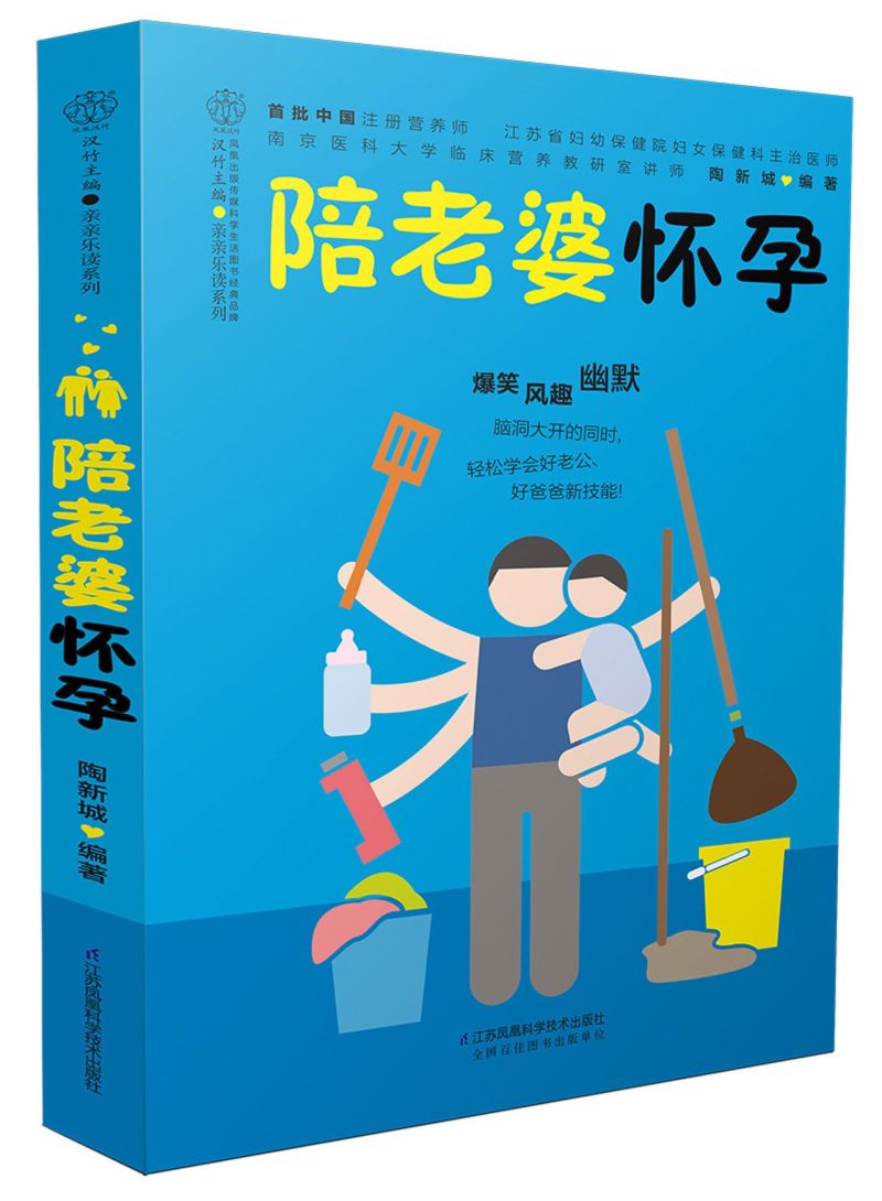 陪老婆怀孕/亲亲乐读系列