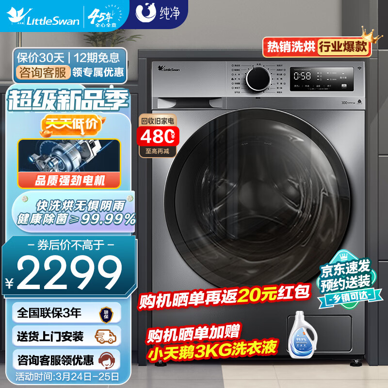 小天鹅（LittleSwan）洗衣机滚筒全自动 10公斤洗烘一体机带烘干除螨大容量智能家电以旧换新 TD100VT096WDG-Y1T属于什么档次？