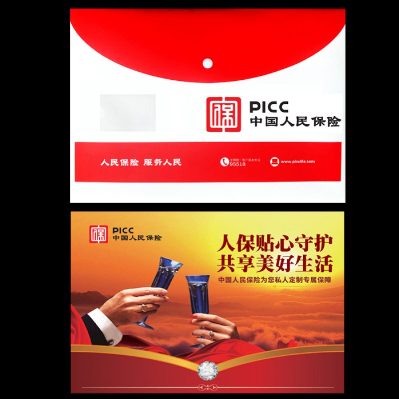 疏而中国人民保险保单袋人保保单资料袋picc保单封套人保保险礼品 20