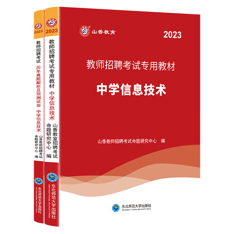 山香2023中学信息技术高分题库2000