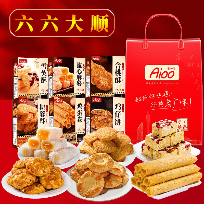 广州 特产深圳手信零食礼盒装糕点高端伴手礼物传统手艺点心 六六大顺