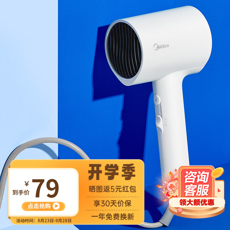 美的（Midea）电吹风 负离子吹风机 家用大功率吹风筒 旅行便携恒温护发速干低噪 宿舍学生可用男女情侣节日礼物 【基础款-简洁白】1000万负离子怎么看?