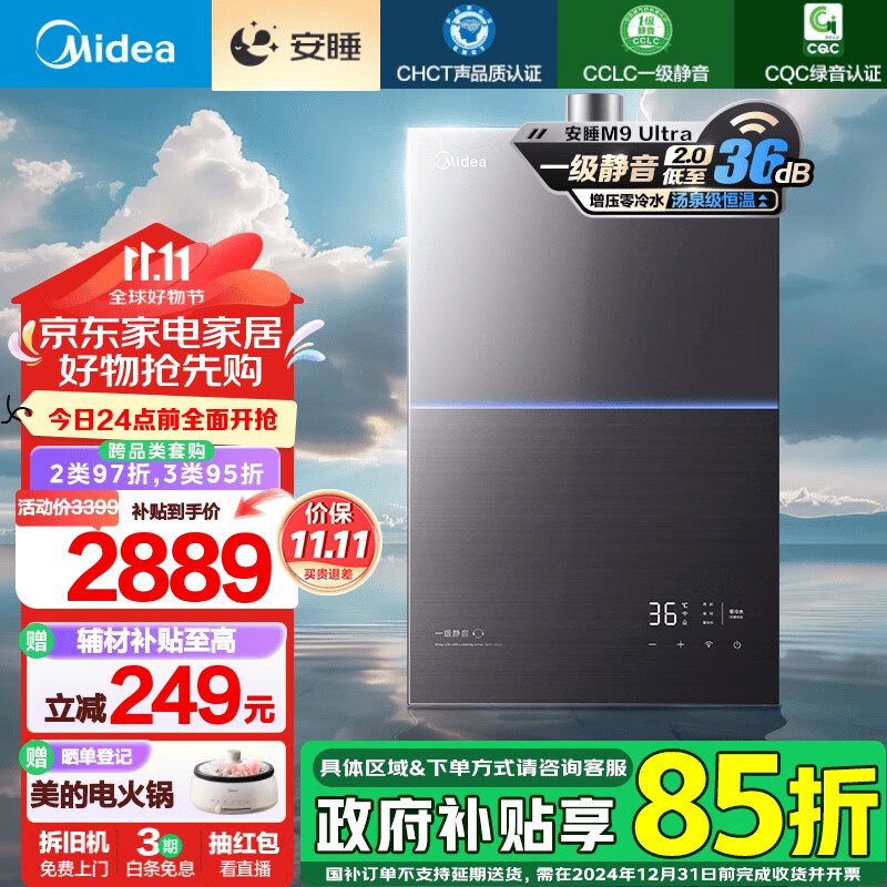 美的（Midea）16升【以旧换新省15%】安睡M9燃气热水