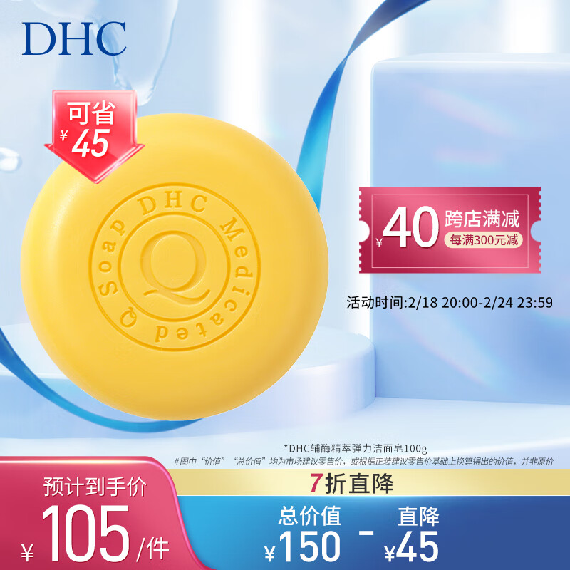 DHC 辅酶精萃弹力洁面皂100g 洗面洗颜泡沫丰富细腻辅酶Q10