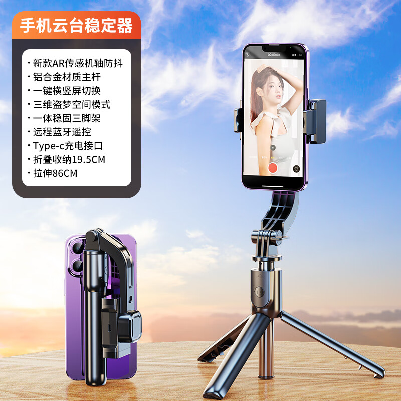 手机云台稳定器手持自拍杆旅游拍照vlog摄像跟拍神器视频直播三脚支架