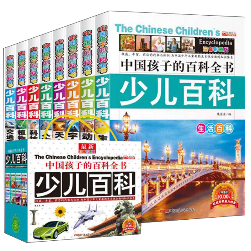 中国孩子的少儿百科全书（套装8册)高性价比高么？