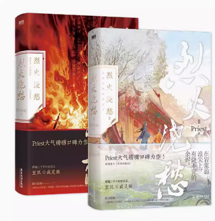 【微瑕品无随书赠品】【全2册】烈火浇愁1