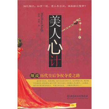 美人心计【放心选购】