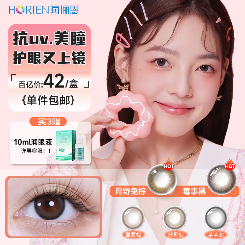 海俪恩美瞳彩色隐形眼镜 大直径校园JK日抛10片 莓事黑425度